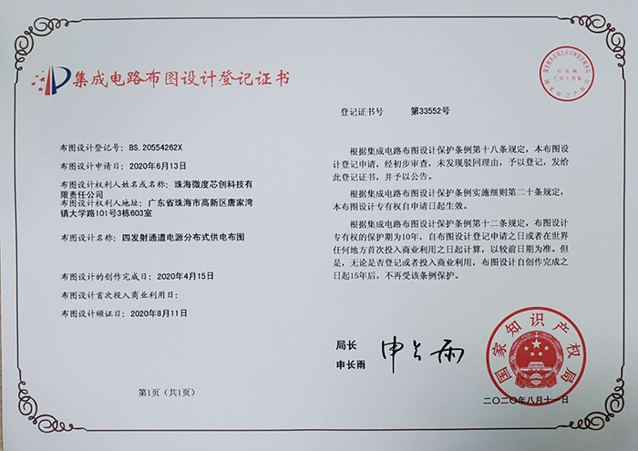 四发射通道电源分布式供电布图