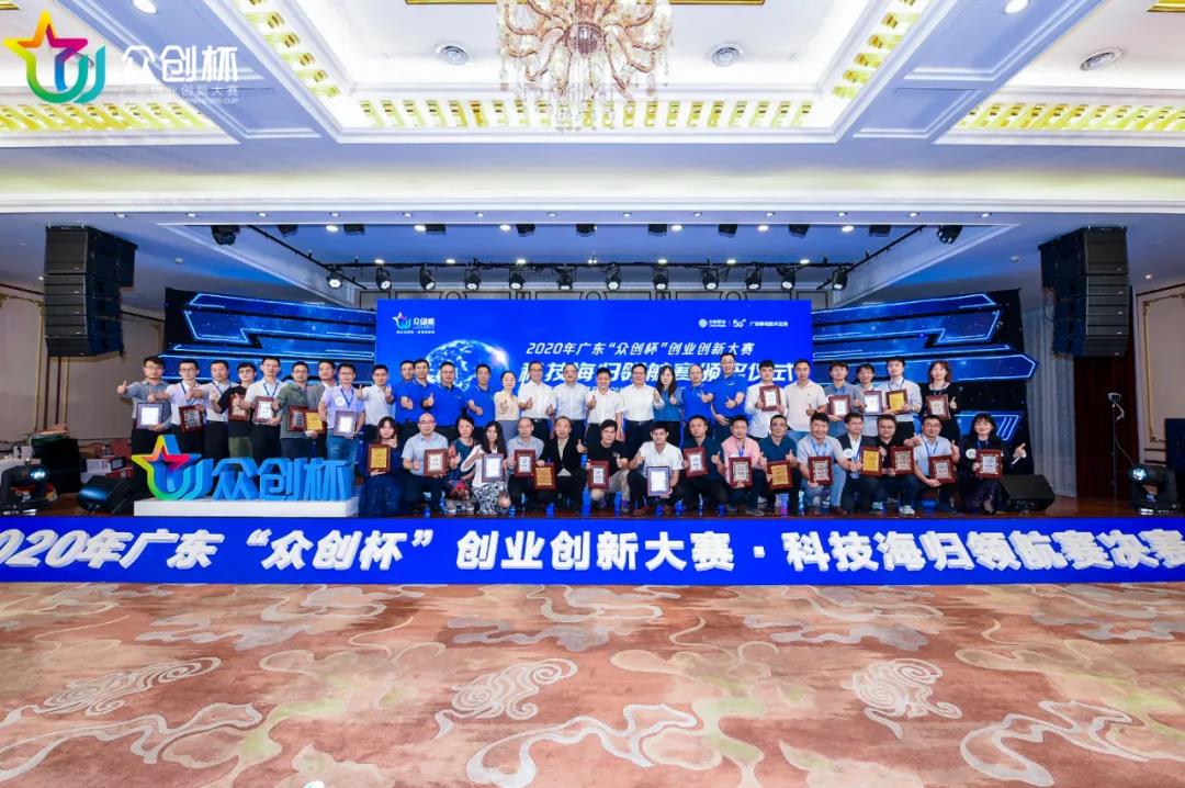 荣获2020年广东“众创杯”创业创新大赛之科技海归领航赛决赛银奖