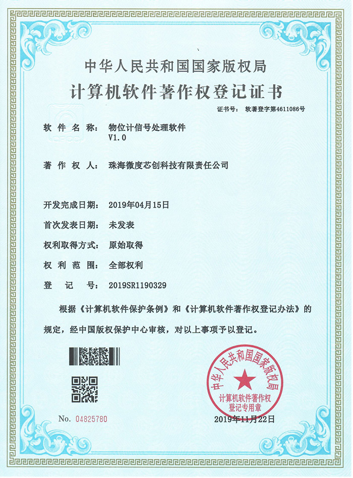 物位计信号处理软件V1