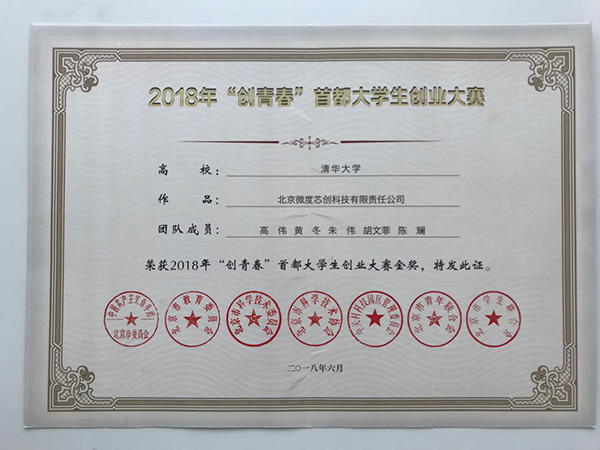 2018年创业大赛