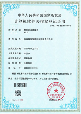 物位计系统软件V1.0