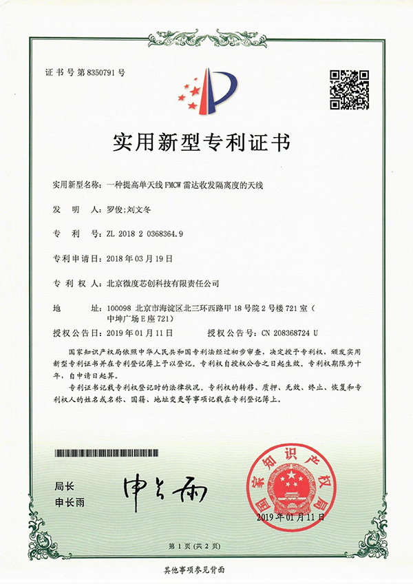 一种提高单天线FMCW雷达收发隔离的天线-1