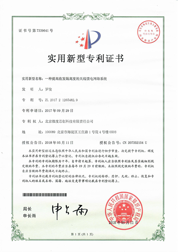 一种提高收发隔离度的天线馈电网络系统