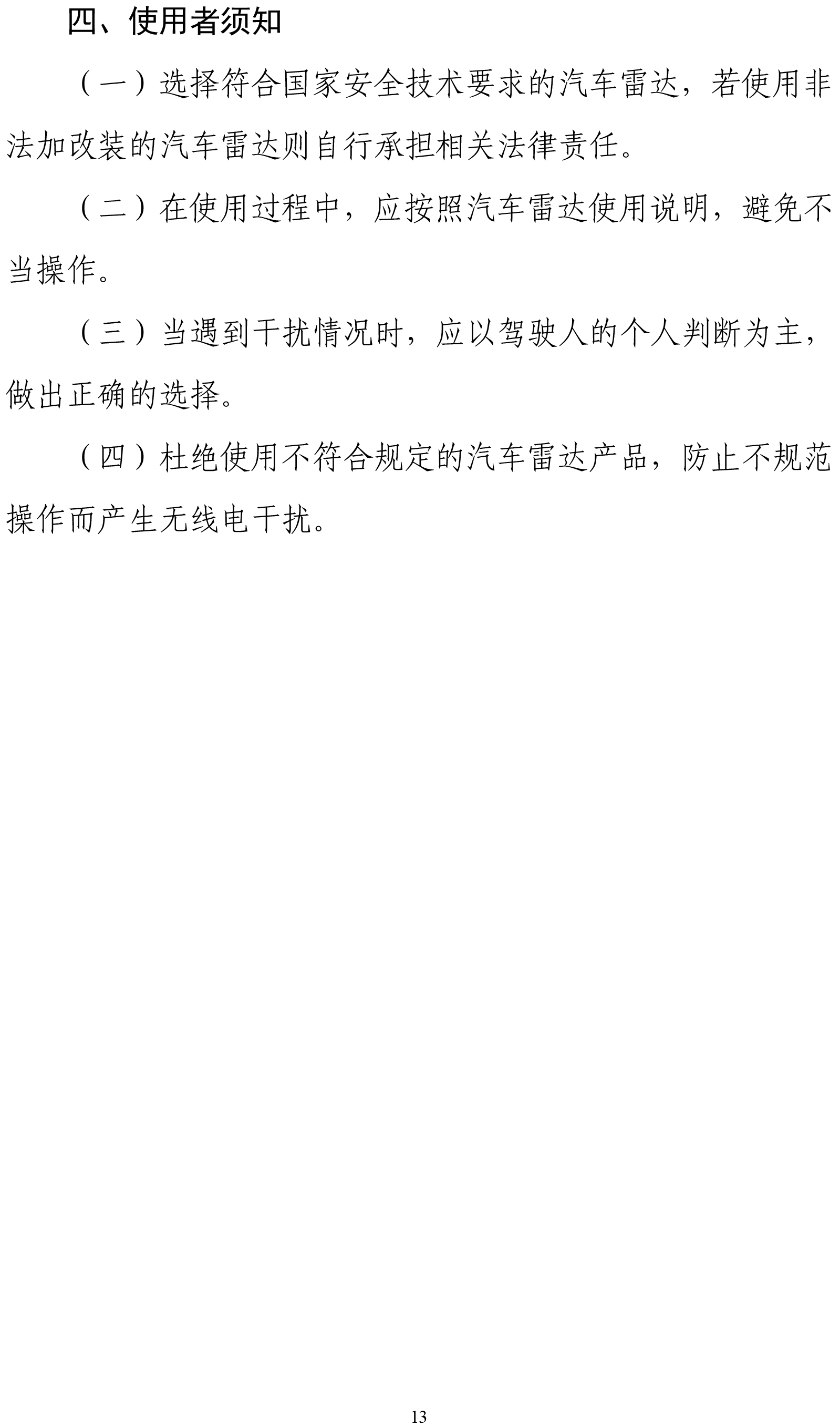 微度芯创80GHz交通雷达符合工信部发布《汽车雷达无线电管理暂行规定》相关标准