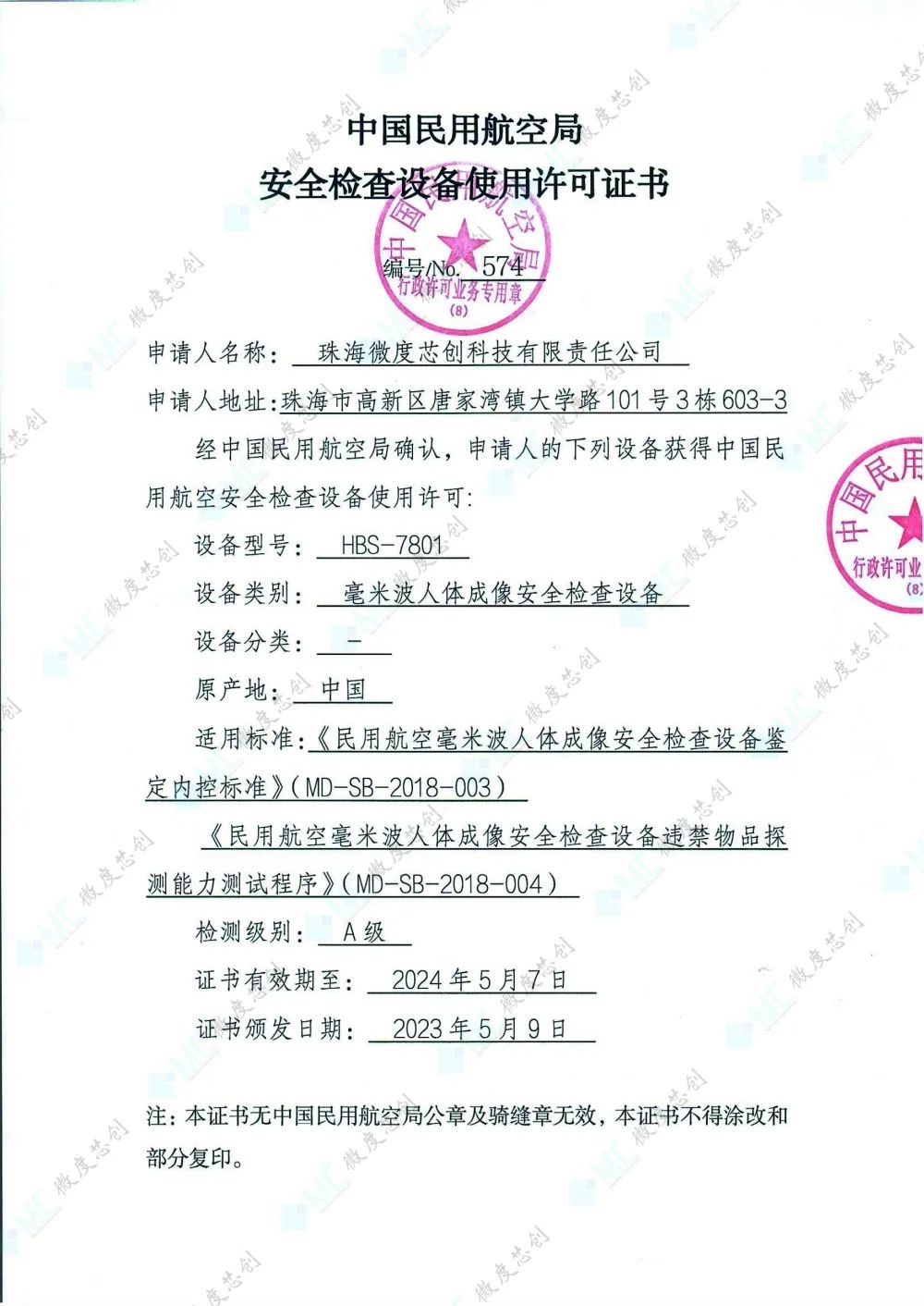 赋能安防 | 微度芯创亮相第十六届安博会