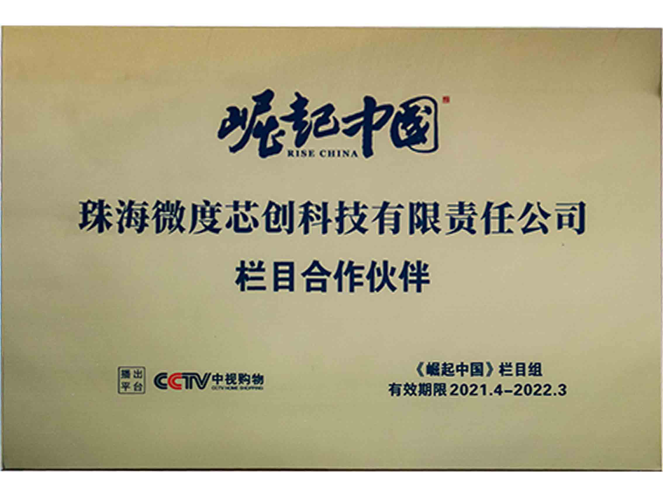 央视栏目合作伙伴