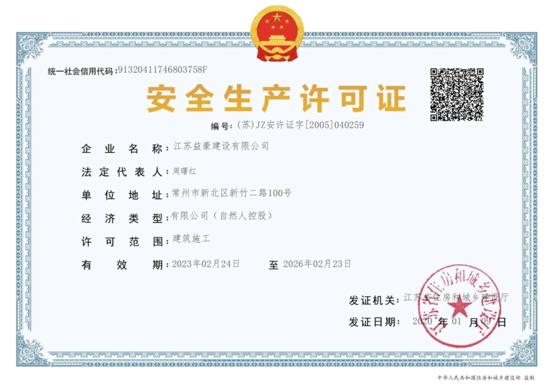 安全生产许可证.jpg